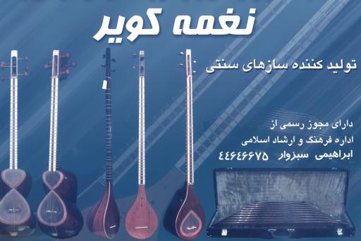 عکس کارگاه ساز سازی (موسی ابراهیمی)