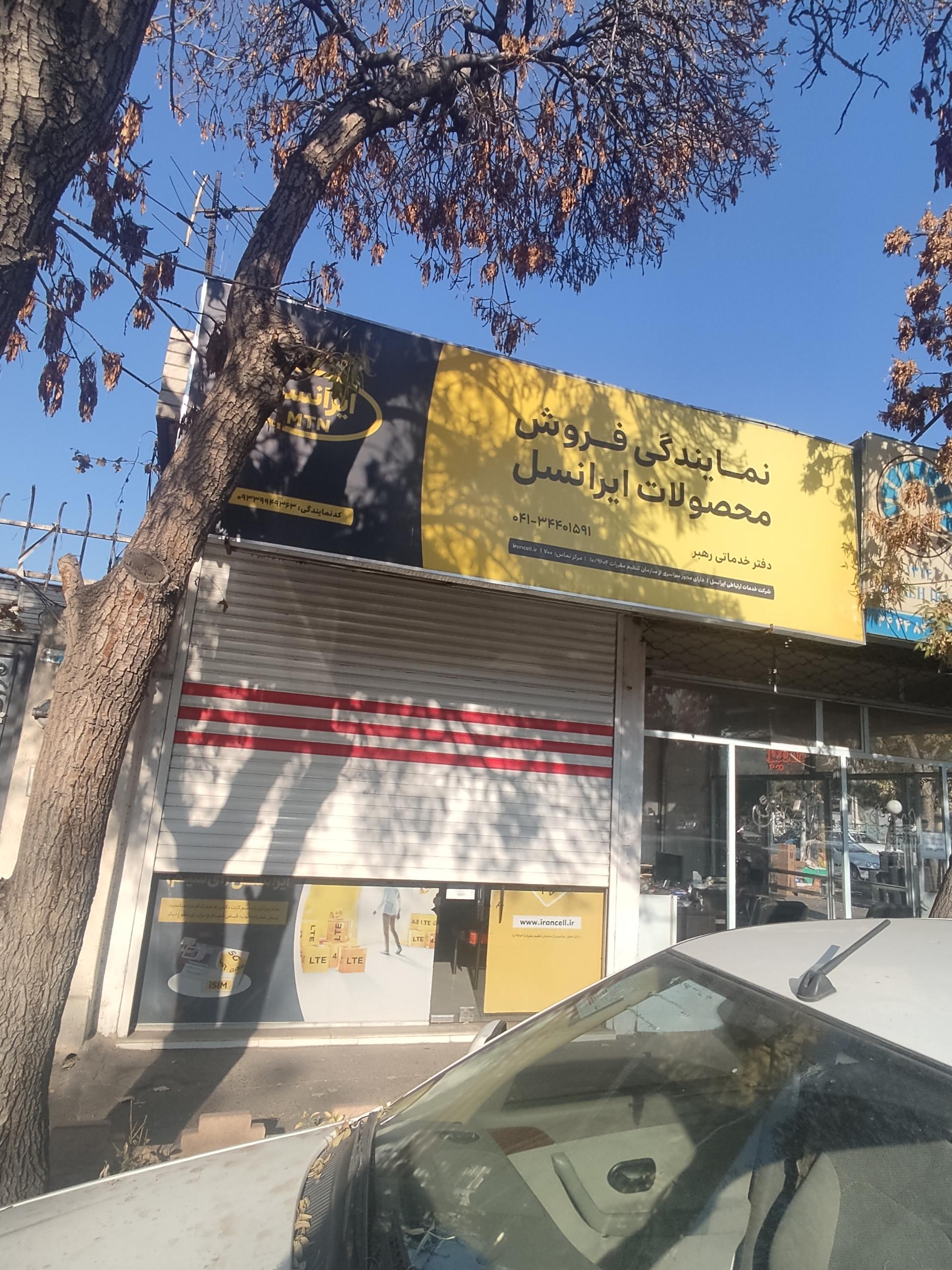 عکس خدمات‌ ایرانسل