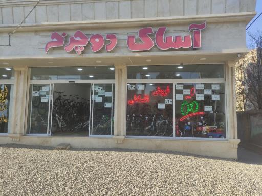 عکس دوچرخه سرا