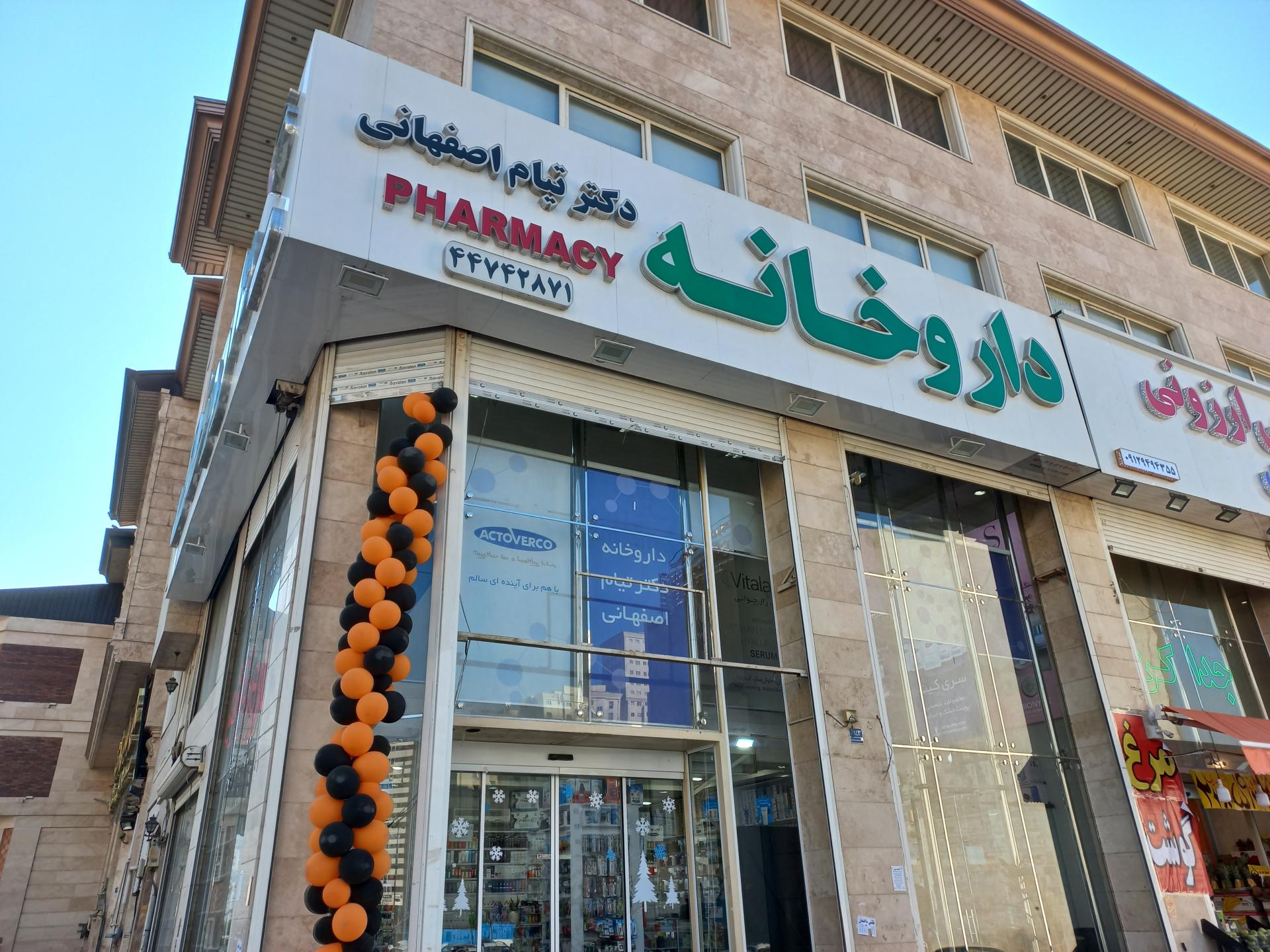 عکس داروخانه شبانه روزی دکتر تیام اصفهانی