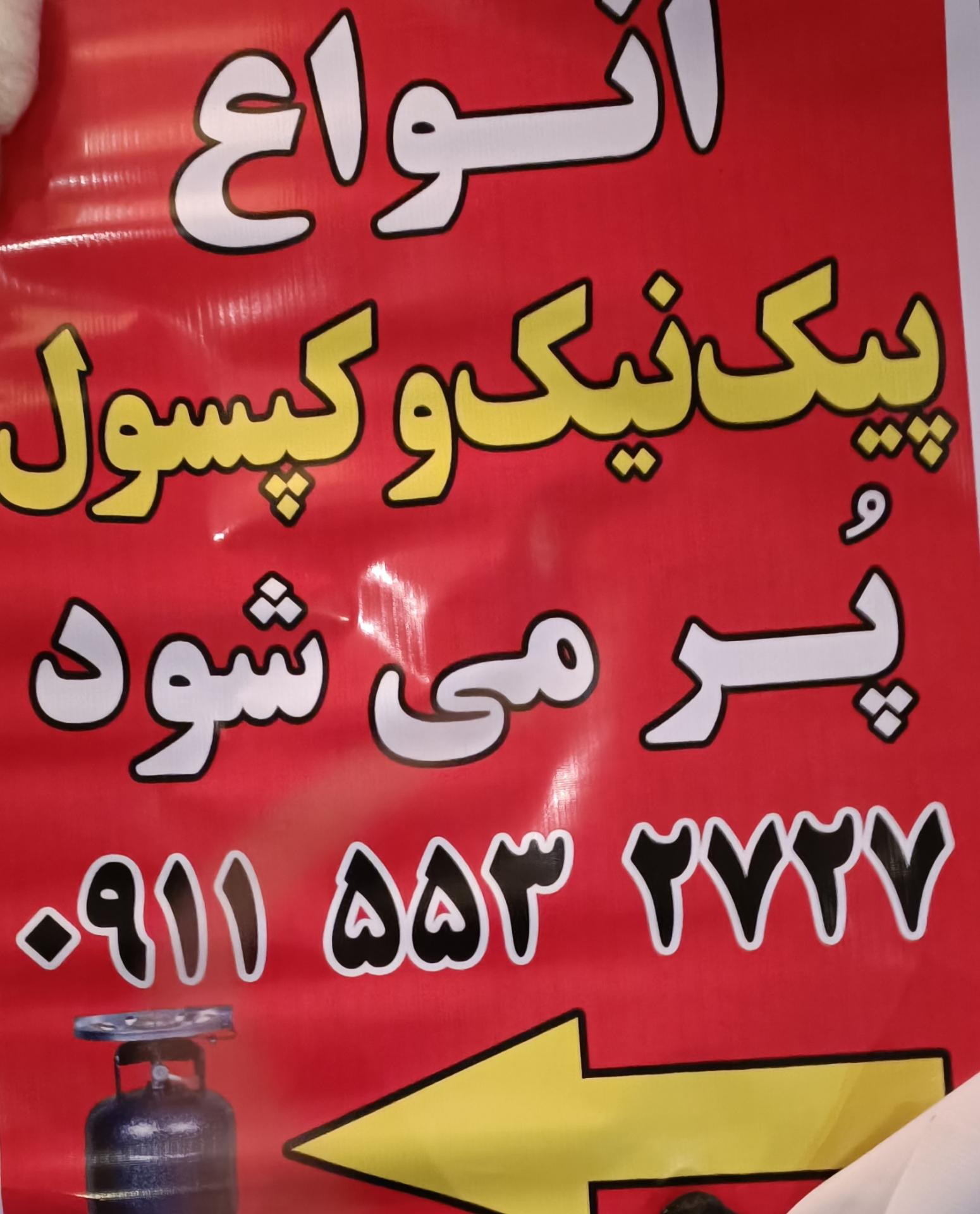 عکس پیک نیک پر کنی رضا