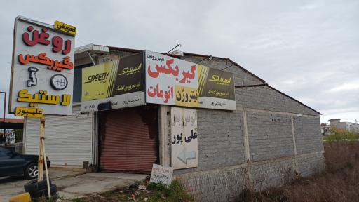 عکس اتوسرویس اعتماد