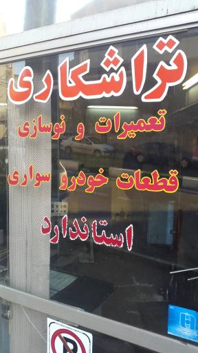 عکس تراشکاری استاندارد