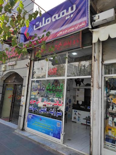 عکس بیمه ملت - نمایندگی مهندس طالبی