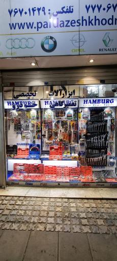 عکس فروشگاه ابزار تخصصی پردازش خودرو