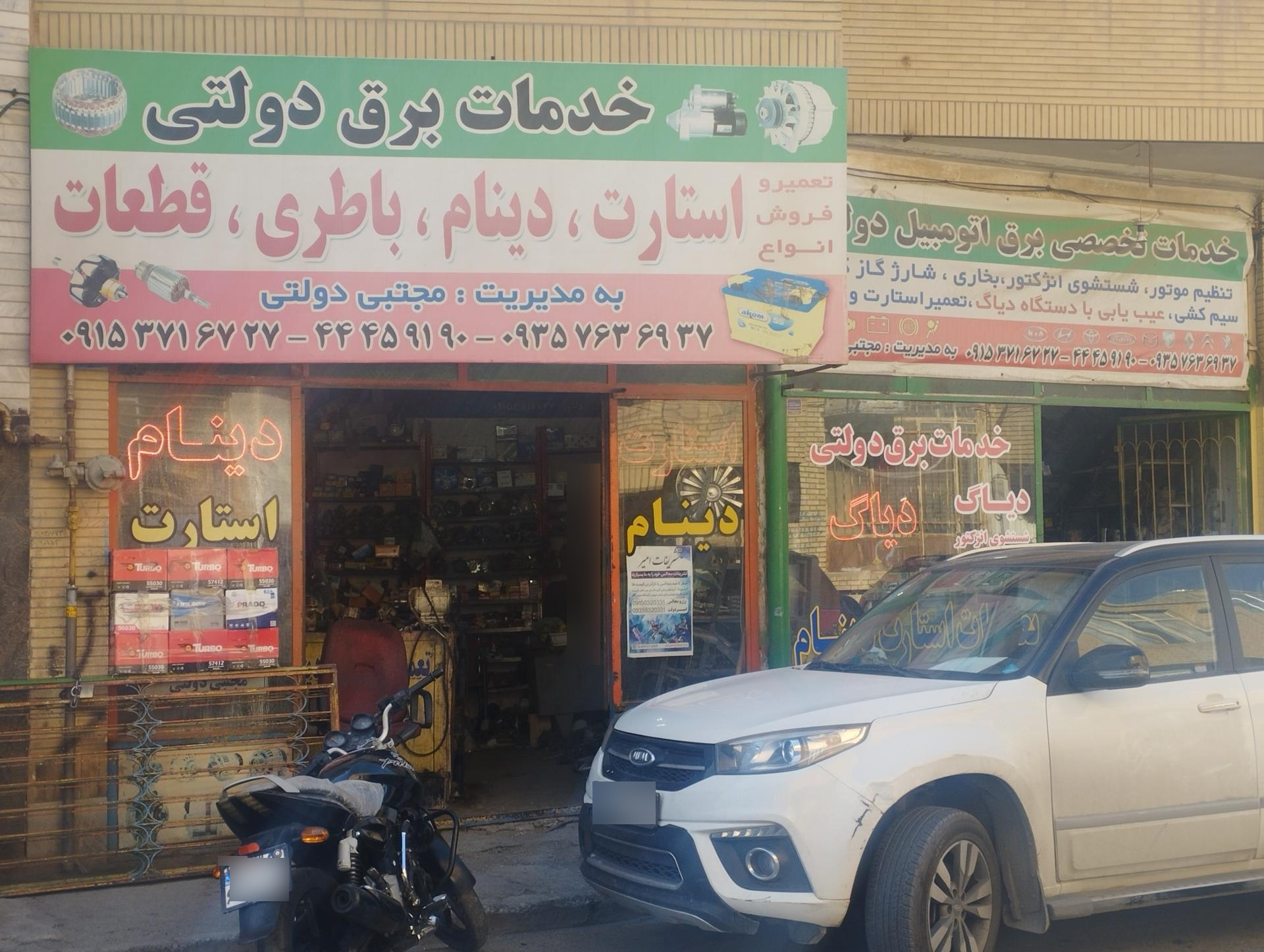 عکس خدمات برق دولتی