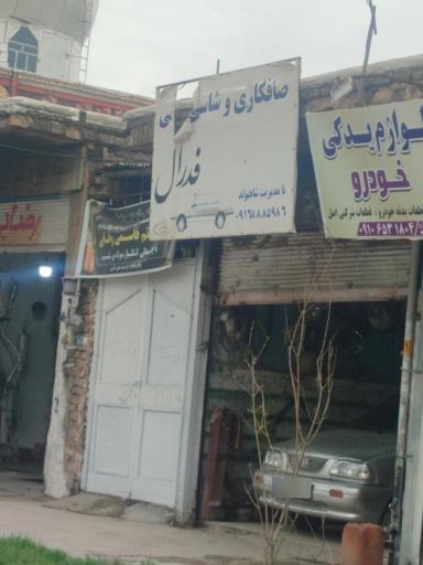 عکس صافکاری فدرال