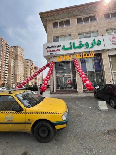 عکس داروخانه دکتر تیام اصفهانی