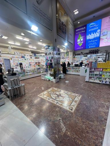 عکس داروخانه دکتر تیام اصفهانی