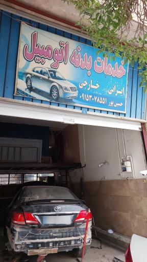 صافکاری حسین پور