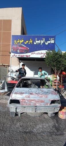 عکس نقاشی اتومبیل پارس خودرو