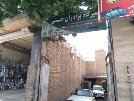 عکس مکانیکی سید حسین حسینی