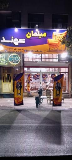 عکس مبلمان سهند