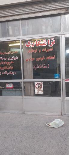 عکس تراشکاری استاندارد