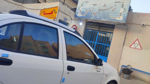 عکس اموزشگاه رانندگی هما