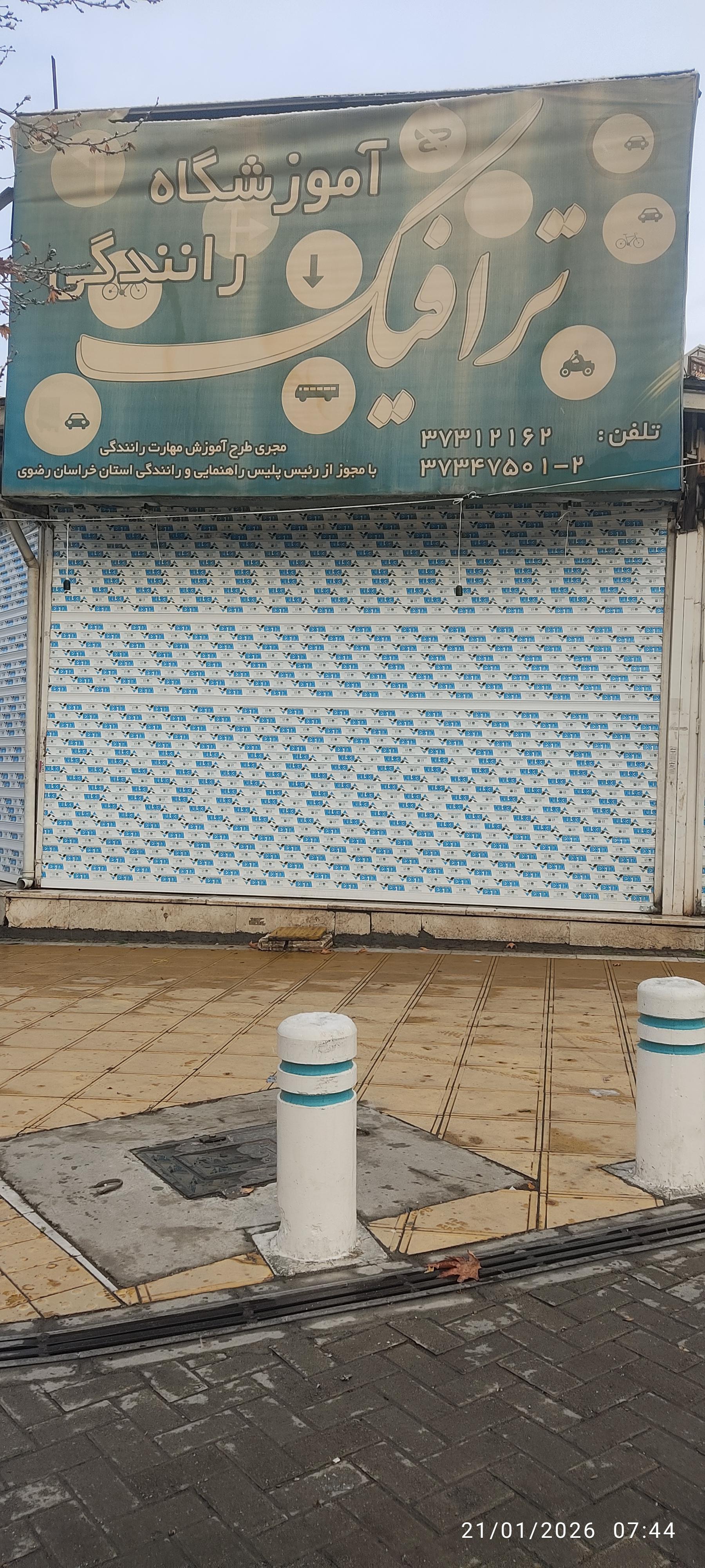 عکس آموزشگاه رانندگی ترافیک