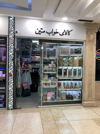 عکس کالای خواب متین