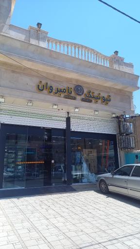 عکس تیونینگ نامبروان
