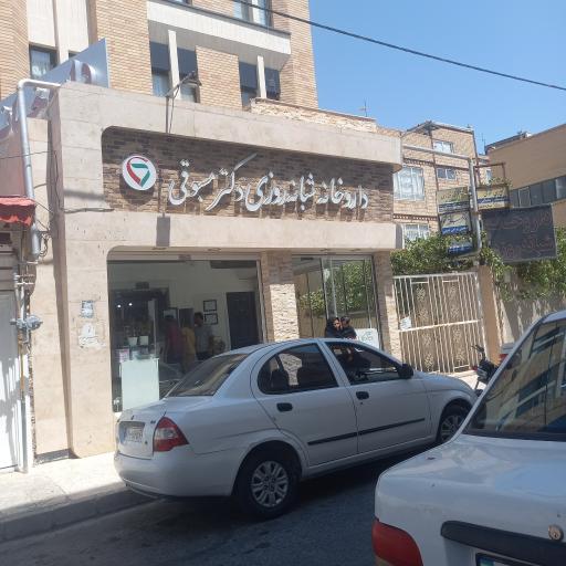 عکس داروخانه دکتر مسبوقی