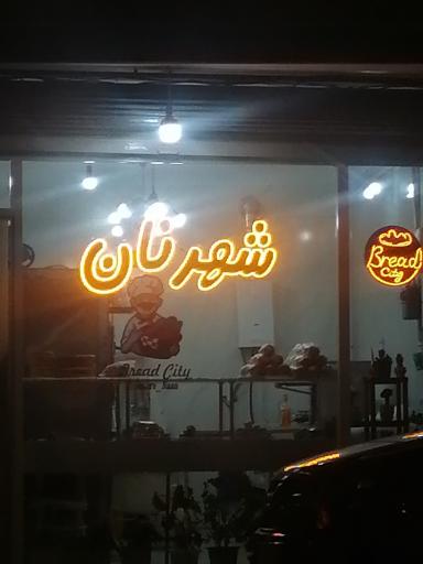 عکس شهر نان