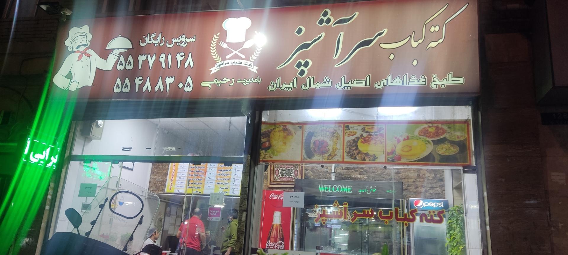 عکس کته کباب سرآشپز 