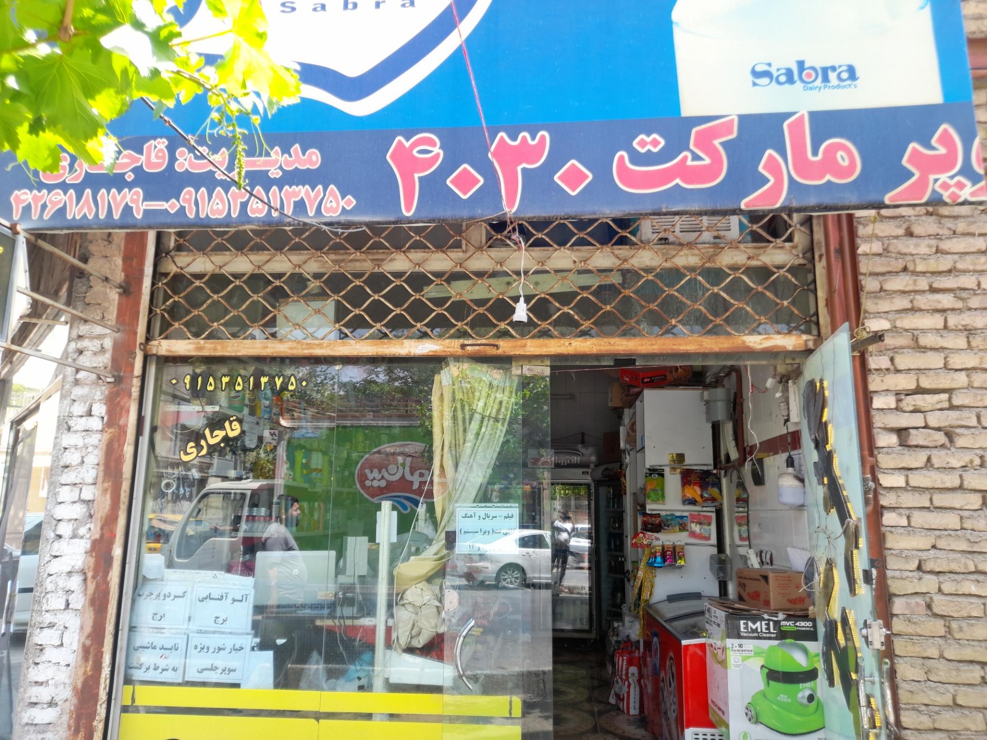 عکس سوپر چلسی قاجاری