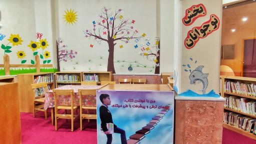 عکس کتابخانه عمومی باقرالعلوم