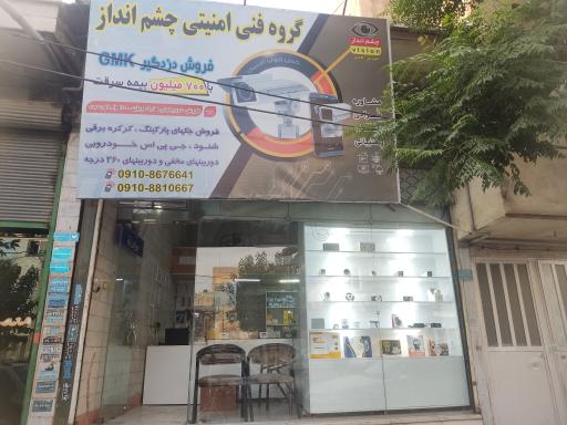 عکس گروه فنی امنیتی چشم انداز (دوربین و دزدگیر)