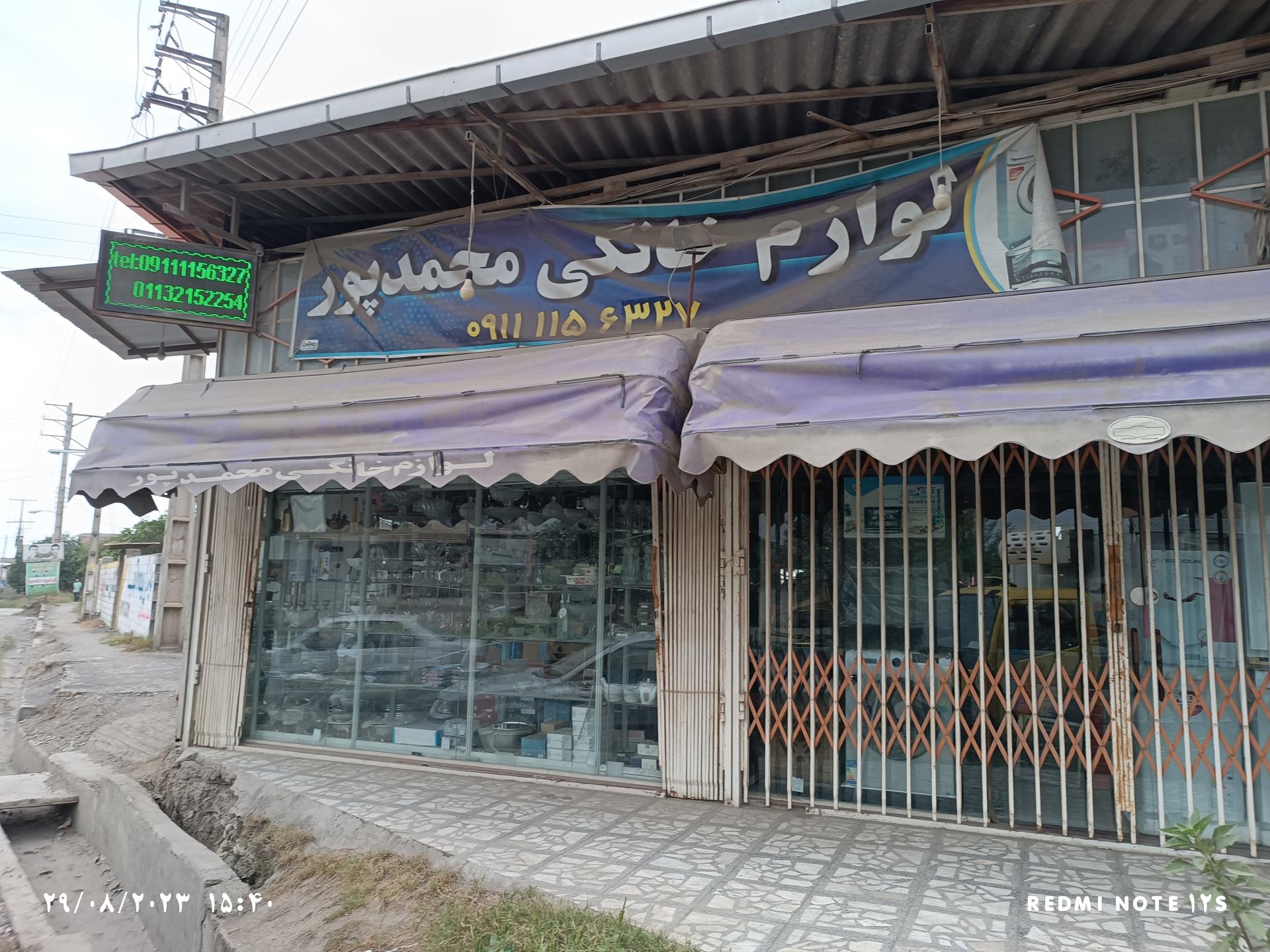 عکس لوازم خانگی محمدپور