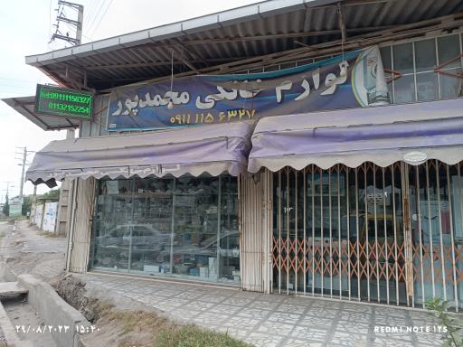 عکس لوازم خانگی محمدپور