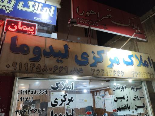 عکس املاک مرکزی لیدوما 