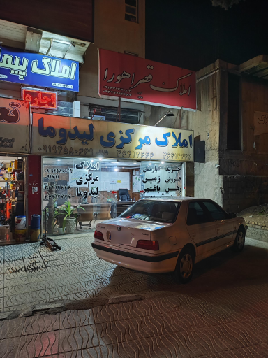 عکس املاک مرکزی لیدوما 