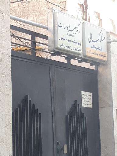 عکس مطب مامایی مهناز کمالی