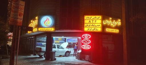 عکس اتو سرویس فردوس