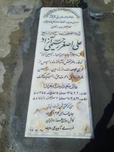 عکس مزار آیت الله العظمی علی اصغر رحیمی آزاد