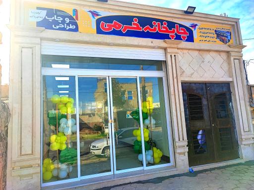 عکس چاپخانه خرمی 