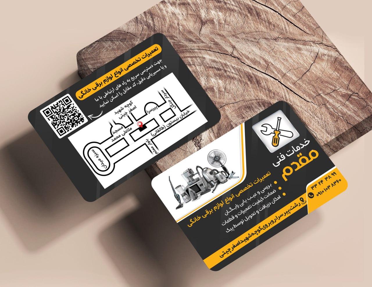 عکس خدمات فنی مقدم