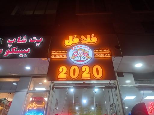 عکس فلافل 2020