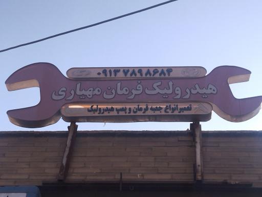 عکس هیدرولیک فرمان مهیاری 