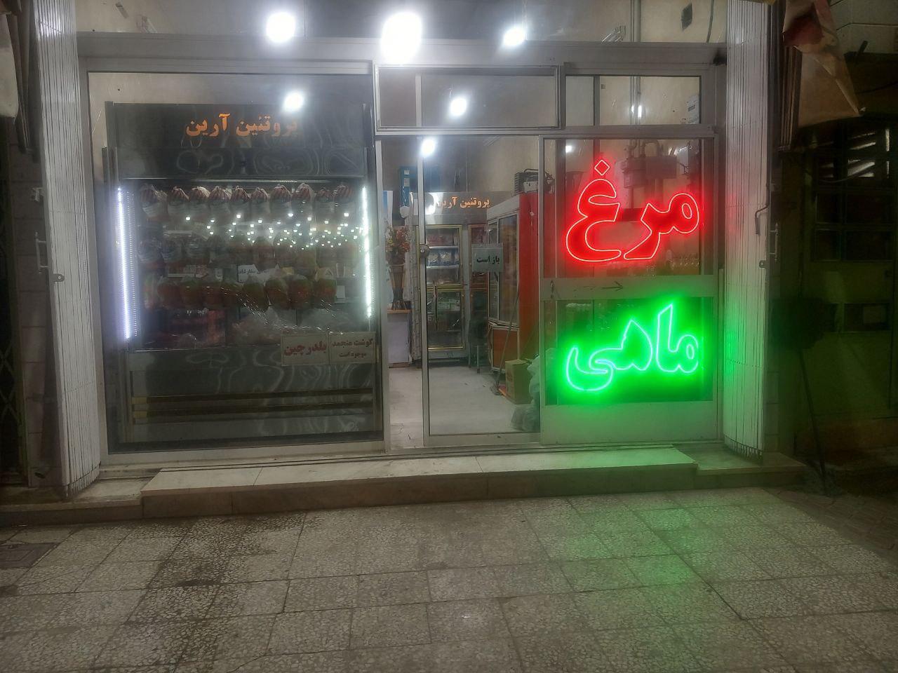 عکس مرغ و ماهی آرین 