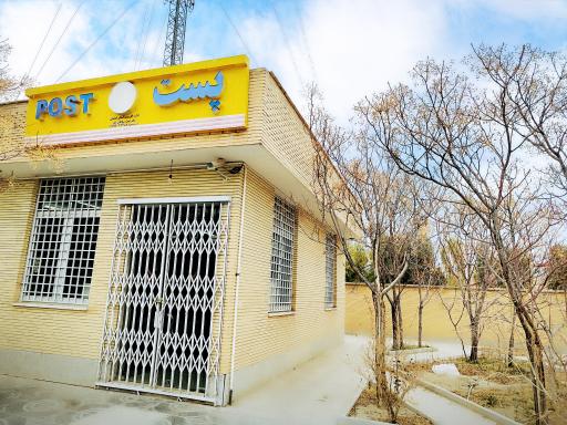 عکس پست سپاهان شهر