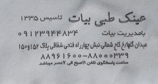 عکس عینک فروشی بیات