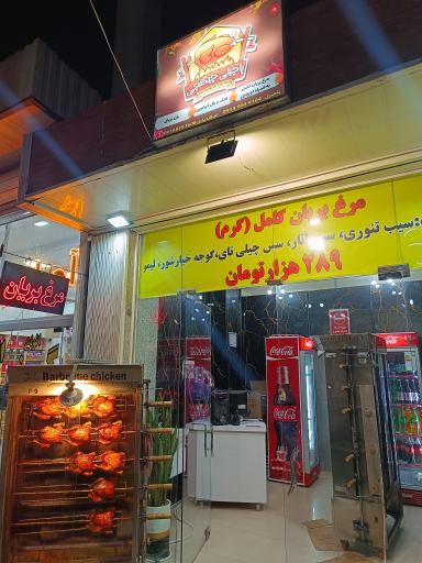 عکس مرغ بریان پاچینی چیکنچی