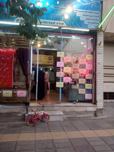 عکس کباب سرای نارنجستان