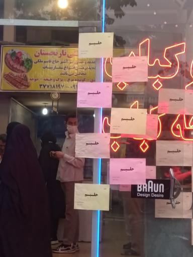 عکس کباب سرای نارنجستان