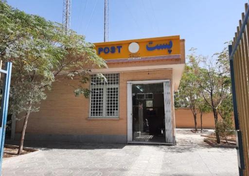 عکس پست سپاهان شهر