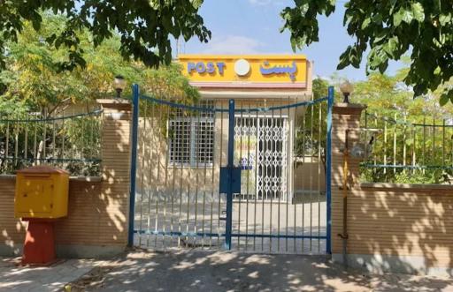 عکس پست سپاهان شهر