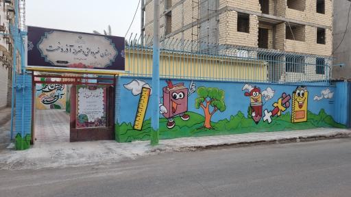 عکس دبستان دخترانه آذردُخت 