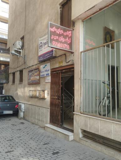 آژانس هواپیمایی ارغوان سیر