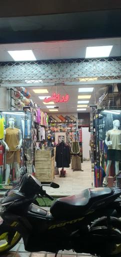 عکس فروشگاه لوازم ورزشی کارت قرمز